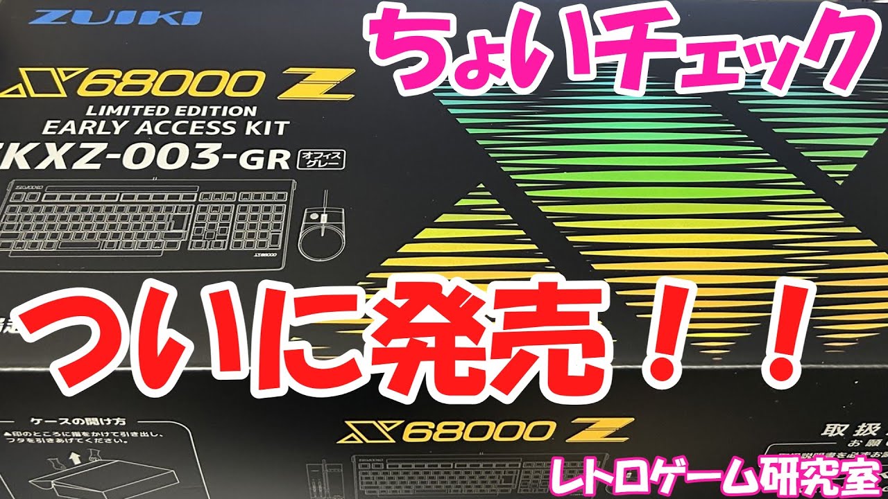 レトロゲーム】我が家にX68000Zがやってきたので初期セッティング