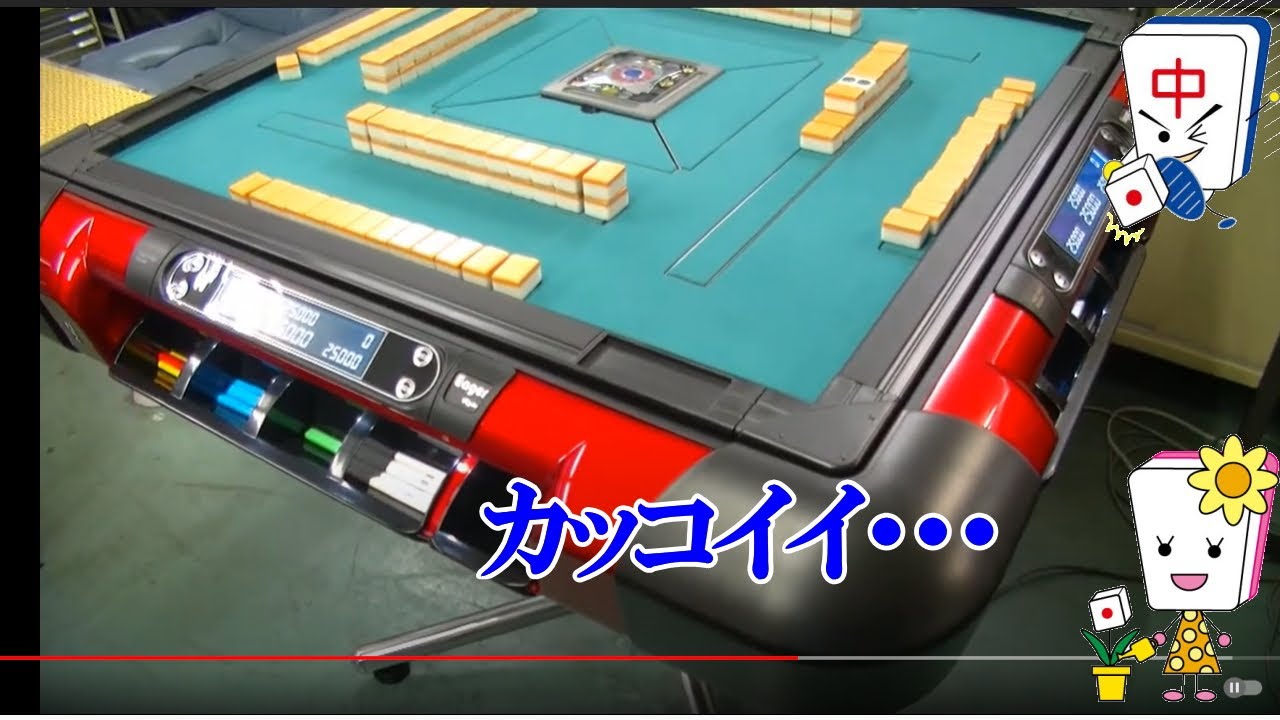 全自動麻雀卓EAGER イーガー 枠新色登場！！ - YouTube