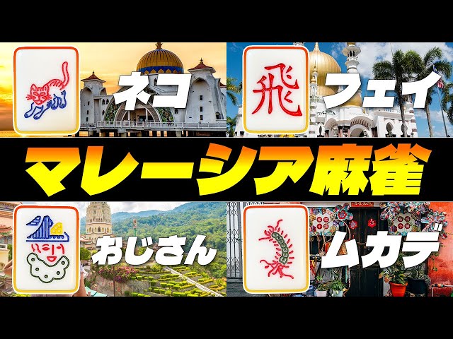 Mahjong where you can 