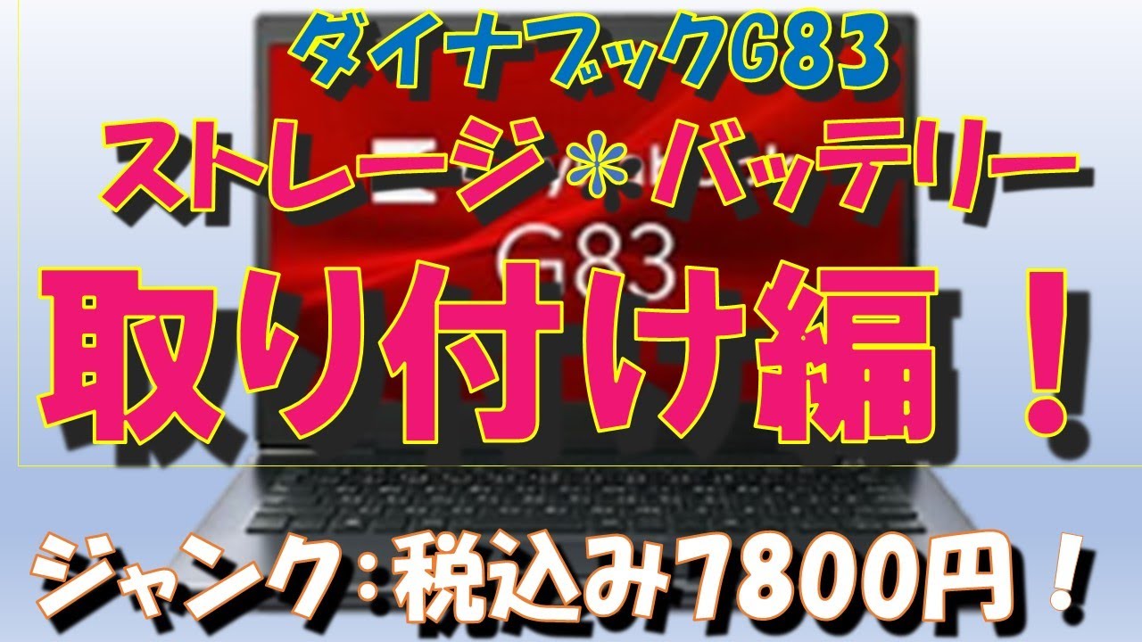 Junk] I bought a junk Dynabook G83 HS laptop that will run Windows