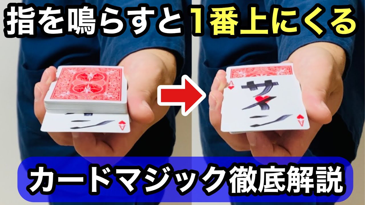 Trick Revealed] Tomohiro Maeda's Three Card Monte [Bither Twist