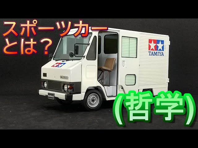 T-GARAGE店長がキットレビュー＆製作 タミヤ 1/24 ハイエース クイック