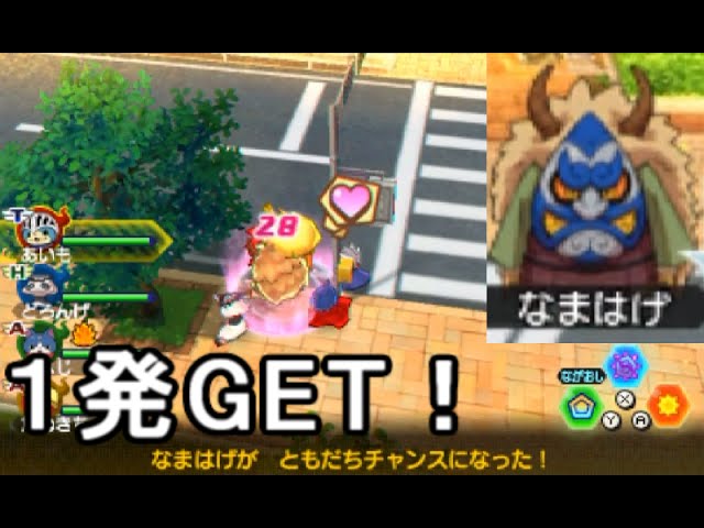 妖怪ウォッチバスターズ 赤猫団 白犬隊】Sランク妖怪「なまはげ」を