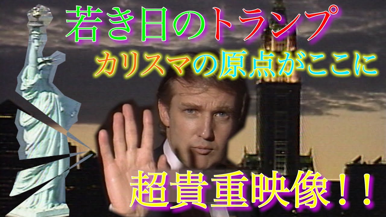 Very Rare] 1988 Interview with Donald Trump, 47th President of the