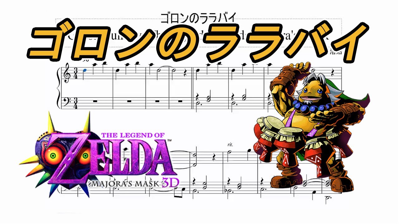 ピアノ楽譜】「 目覚めのソナタ：ゼルダの伝説 ムジュラの仮面」The