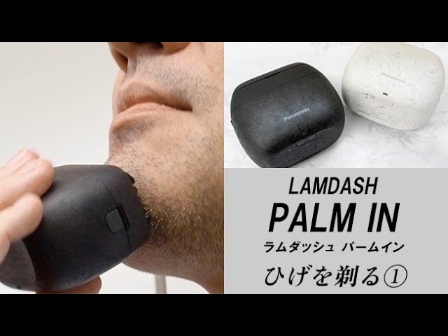 パナソニック ラムダッシュ パームイン で髭剃りをする様子①｜Joshin