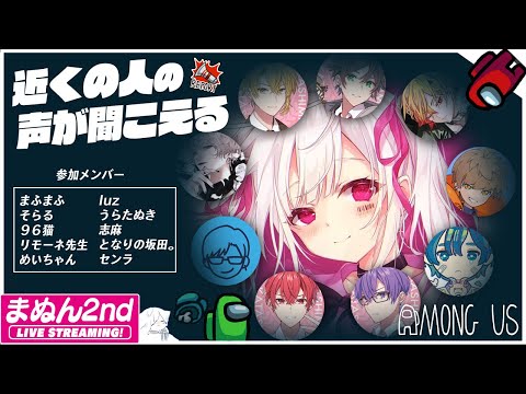 Among Us】忍び寄る。恐怖のささやき宇宙人狼【#まふまふの生放送