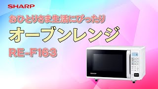 ひとり暮らし向け】おひとりさま生活にぴったりのオーブンレンジ