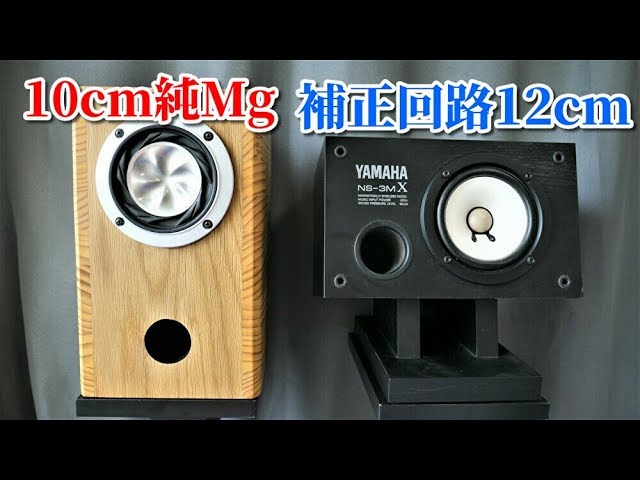 Fostex MG100HR-S & NS-3MX YAMAHA #空気録音 最後に原曲あり 10cm純