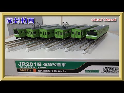鉄道模型】GREENMAX JR201系体質改善車(おおさか東線・大和路線)6両