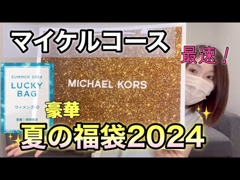 Michael Kors Summer Lucky Bag] I bought Pattern D, which contains