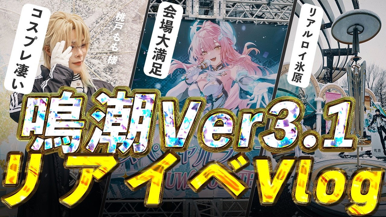 鳴潮】ポップアップイベントin大阪が最高だったのを伝えたいVlog【め