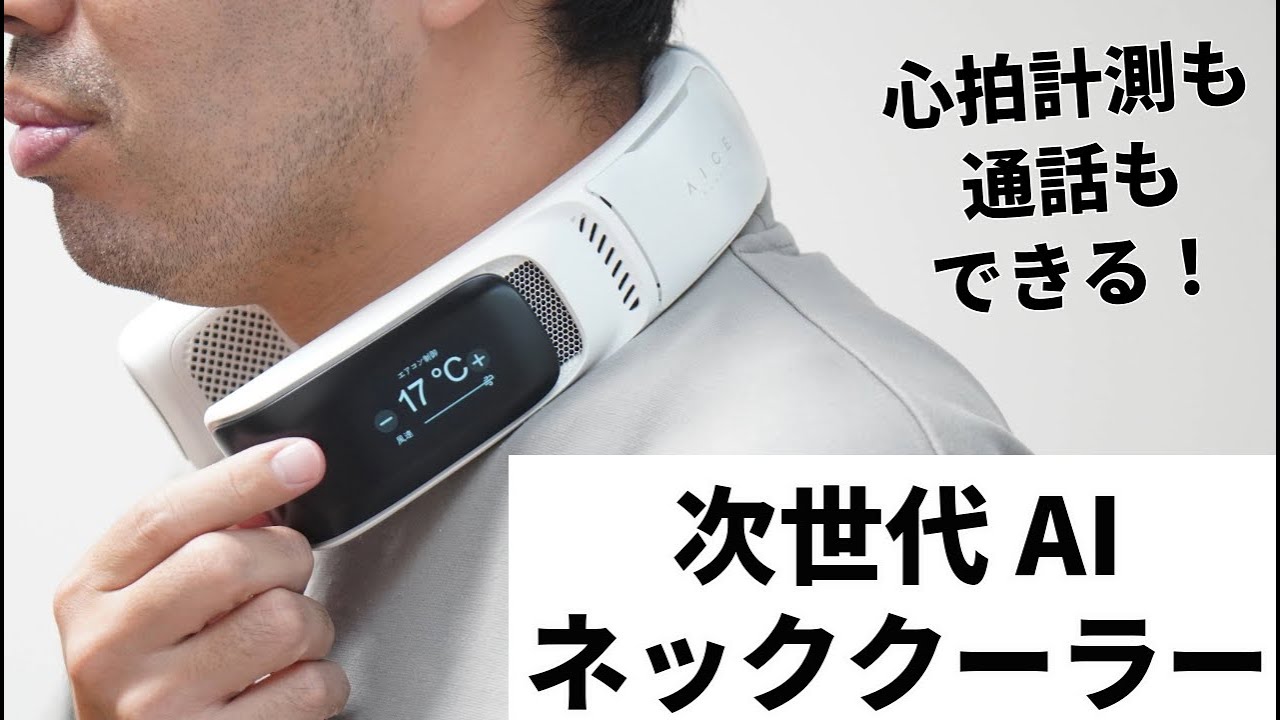 超涼しいスマートネッククーラー「RANVOO AICE3」使用レビュー。心拍