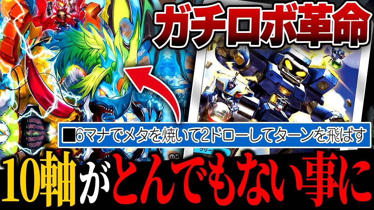 The 10-axis Gachi Robo has finally become so powerful that it's