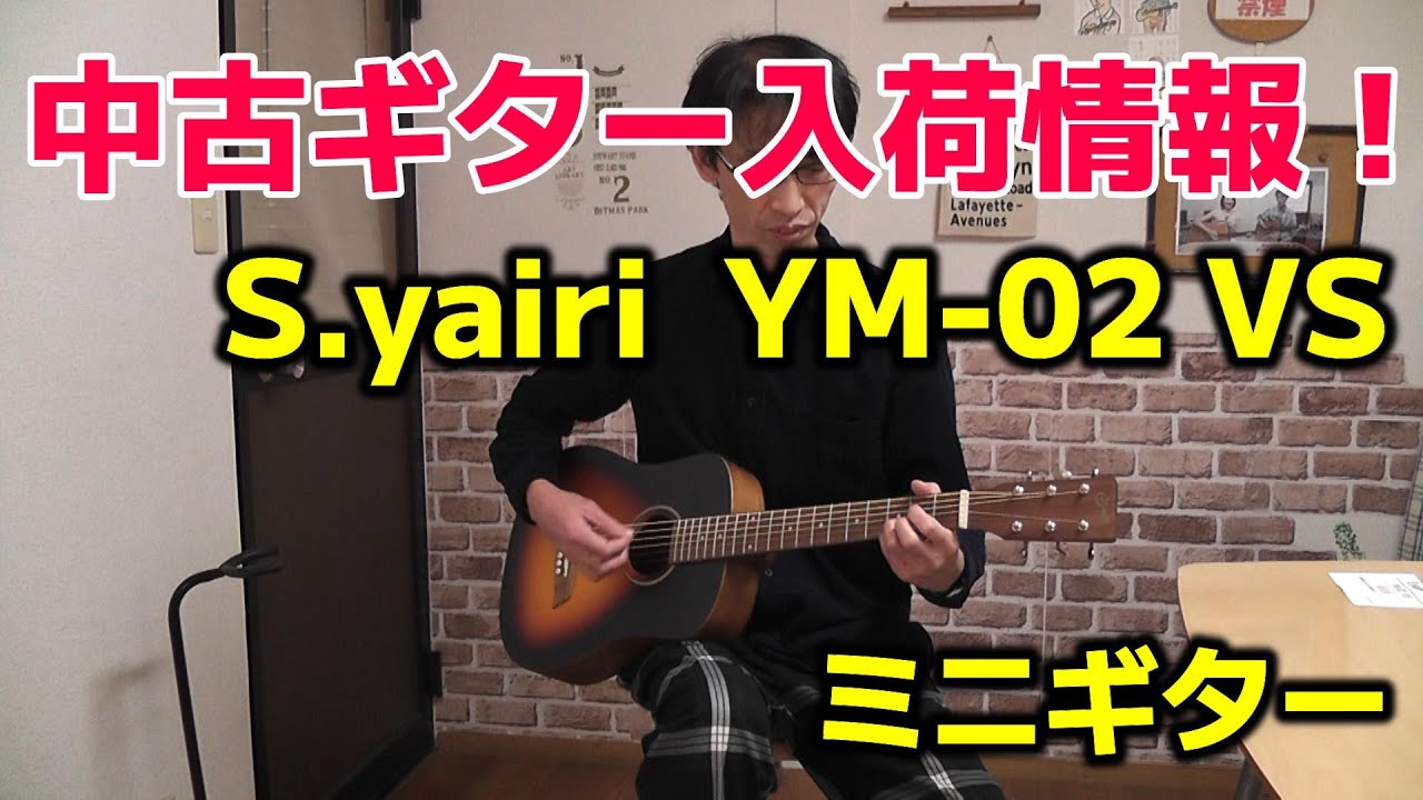 ギター試奏 S.yairi YM-02 VS - YouTube