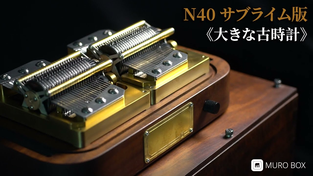 私にぴったりのオルゴールは？ - Muro Box