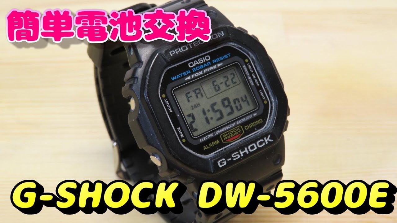ジーショック電池交換方法 DW-5600E CASIO G-SHOCK - YouTube