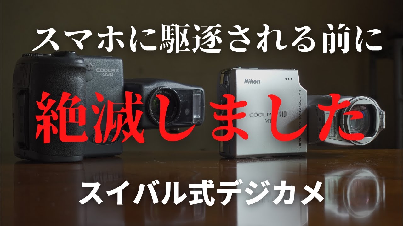 The last swivel camera, the COOLPIX S10 & the former flagship