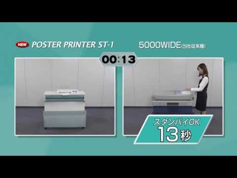 POSTER PRINTER ST-1 ／富士フイルムビジネスサプライ - YouTube