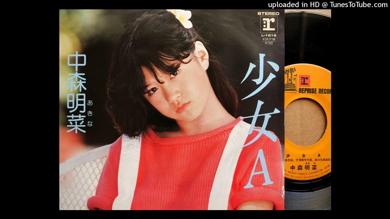 少女A」中森明菜 (VINYL) - YouTube