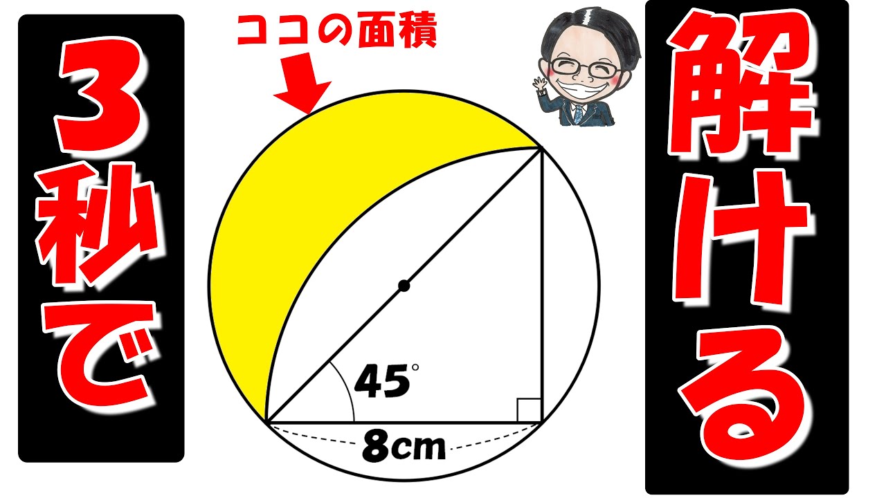 三平方 禁止】裏ワザ使えば一瞬！実は小学生でも楽勝な1題！【中学