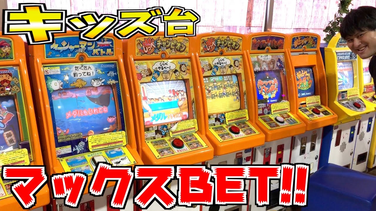 メダルゲーム】じゃりんこ拳士【JAPAN ARCADE】 - YouTube