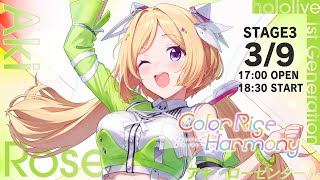 hololive 6th fes. ＆ EXPO打ち上げ会場】打ち上げしよー