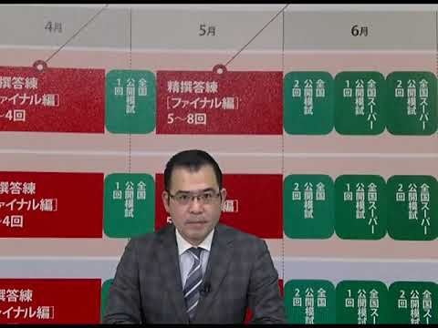 精撰答練ファイナル編 今年はここが変わった② ～難易度や問題構成