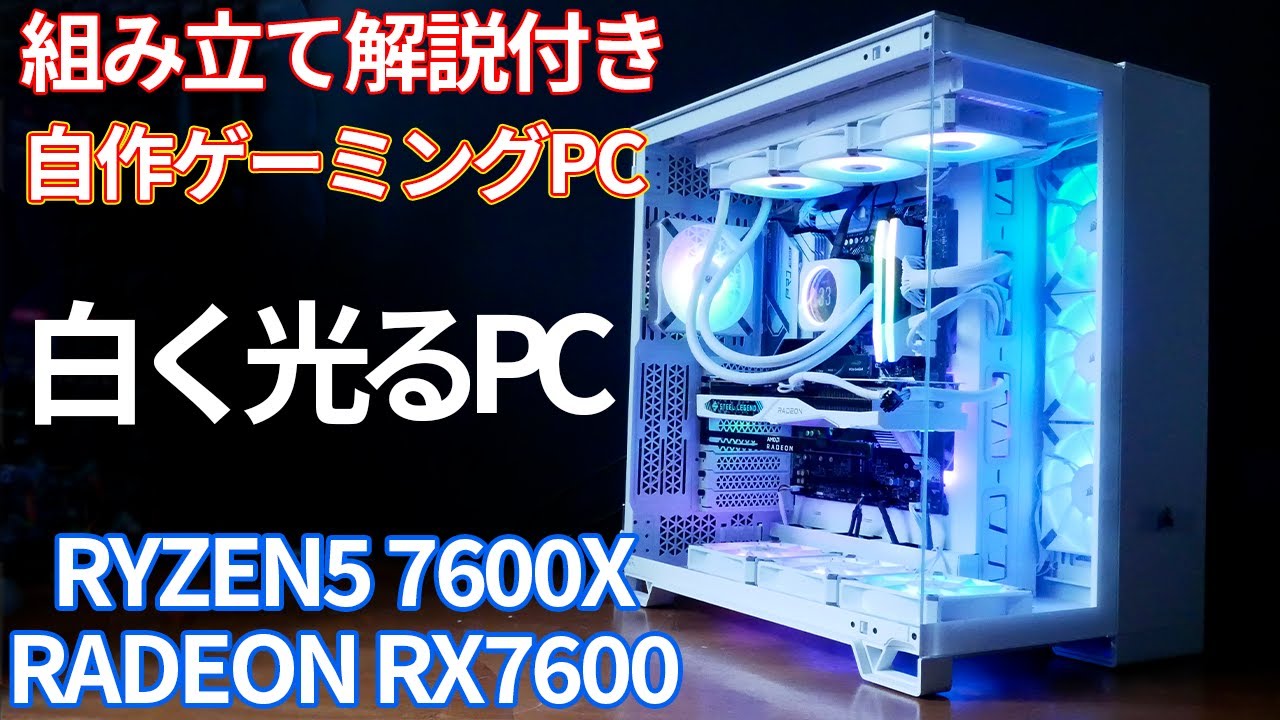 自作pc】corsairを製品を使った、今流行りの白いゲーミングpcの作成