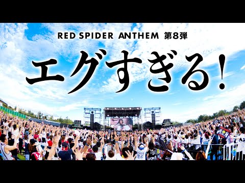 RED SPIDER ANTHEMシリーズ - YouTube