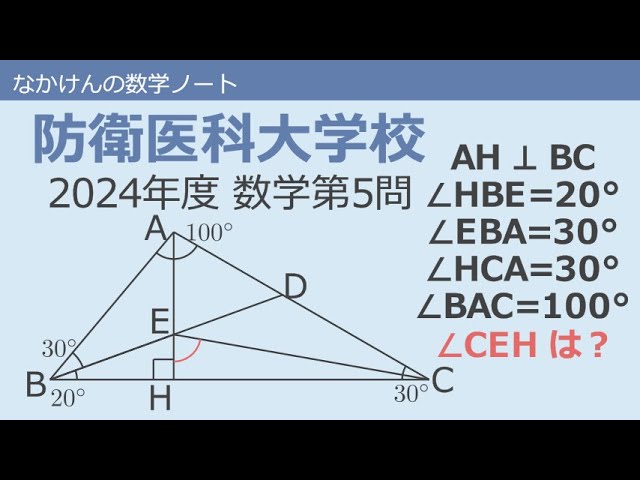 むずかしい】防衛医科大学校2024年度数学第5問 - YouTube