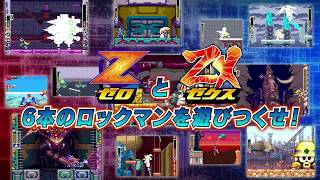 あの名作6作品をNintendo Switchで一気に楽しめる！ 『ロックマン ゼロ