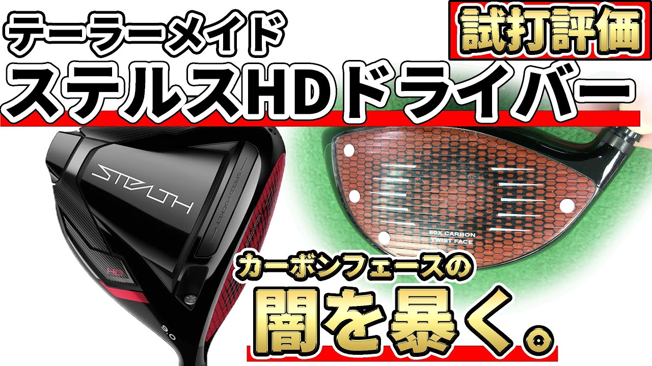 Stealth HD Driver Test Drive Review | Revealing the dark side of