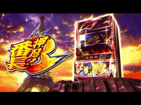 スロット「押忍！番長3」PV(特別動画) - YouTube