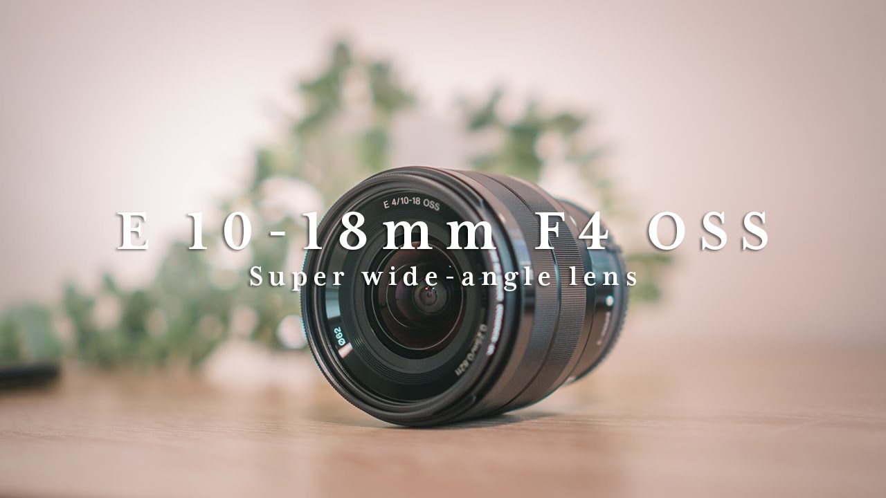 E 10-18mm F4 OSS 』ソニーAPS-Cカメラ用超広角レンズ - YouTube