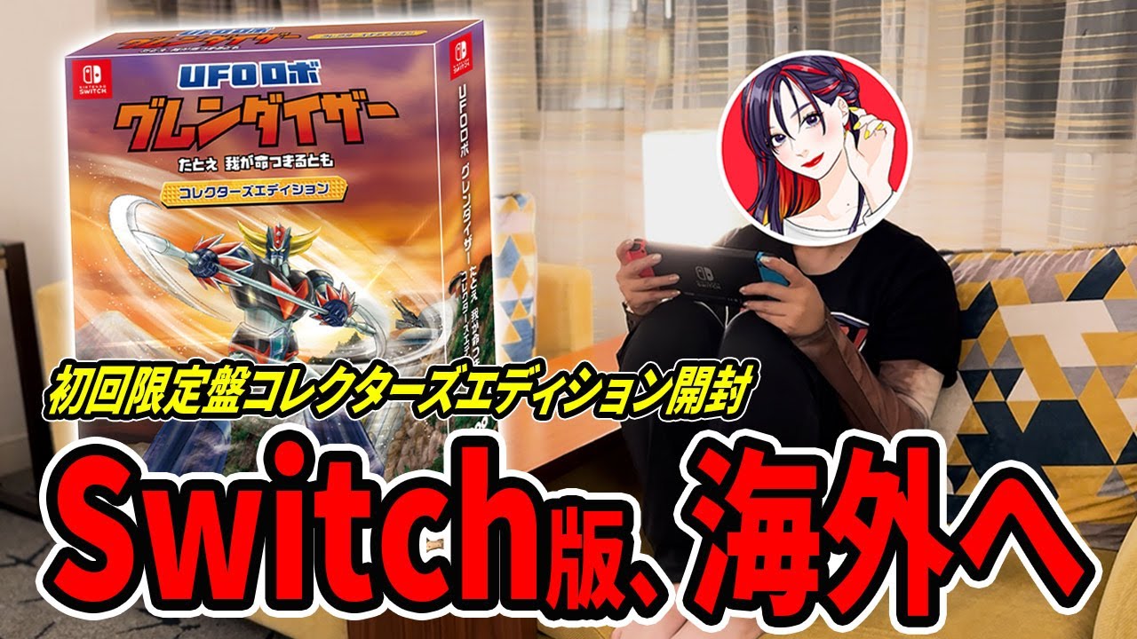 Nintendo Switch版発売！海外人気がヤバい『UFOロボ グレンダイザー