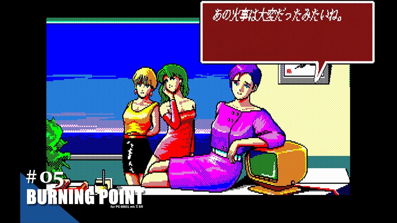 Play】PC-8801 BURNING POINT（バーニングポイント）#04 レトロゲーム