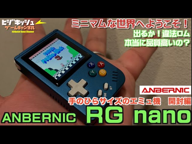 anbernic】ミニエミュレータ機の最高峰