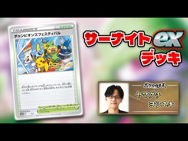 Pokemon Cards/Battle] Is the Champions Festival a must-have after