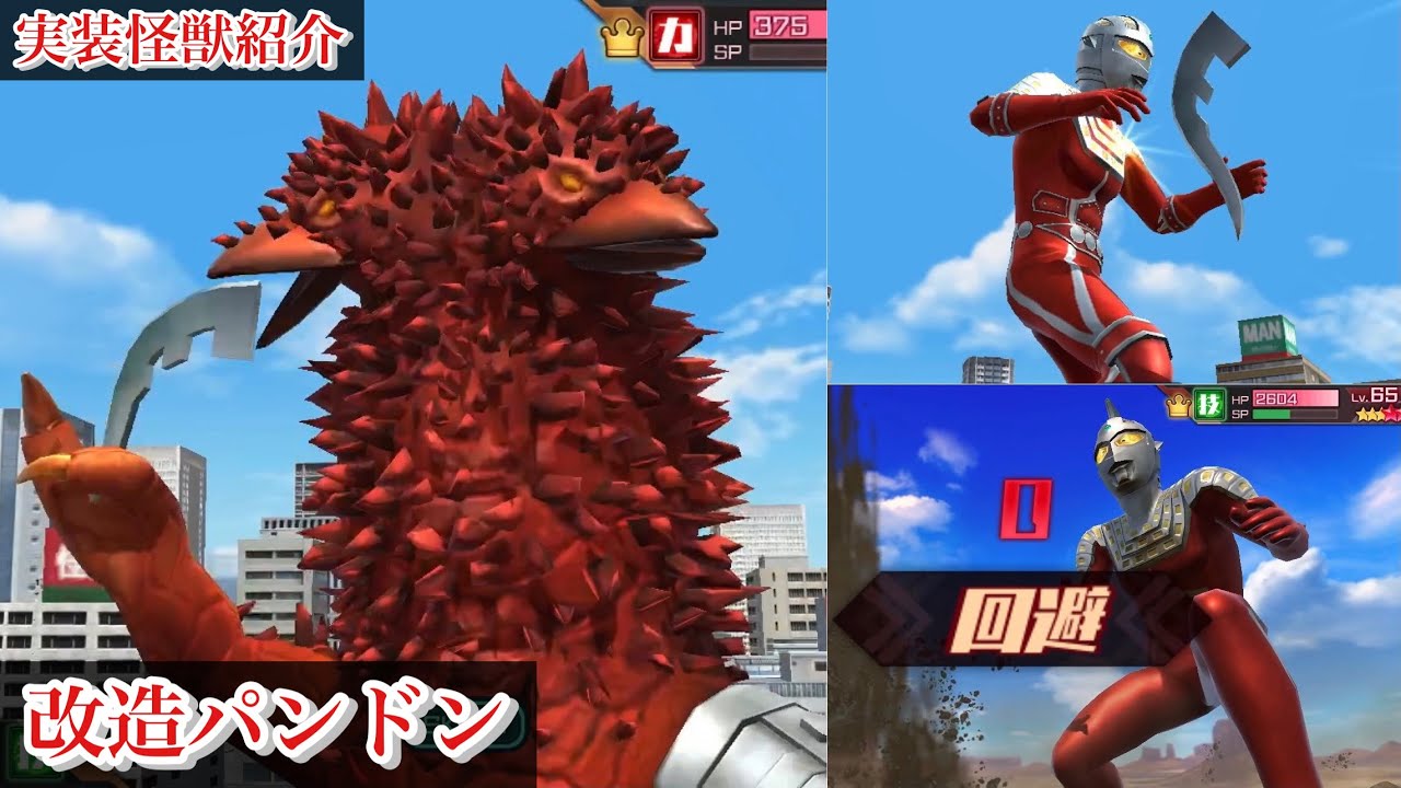 ウルバト】改造パンドン 【実装怪獣紹介Part127/ウルトラセブン/ニセ