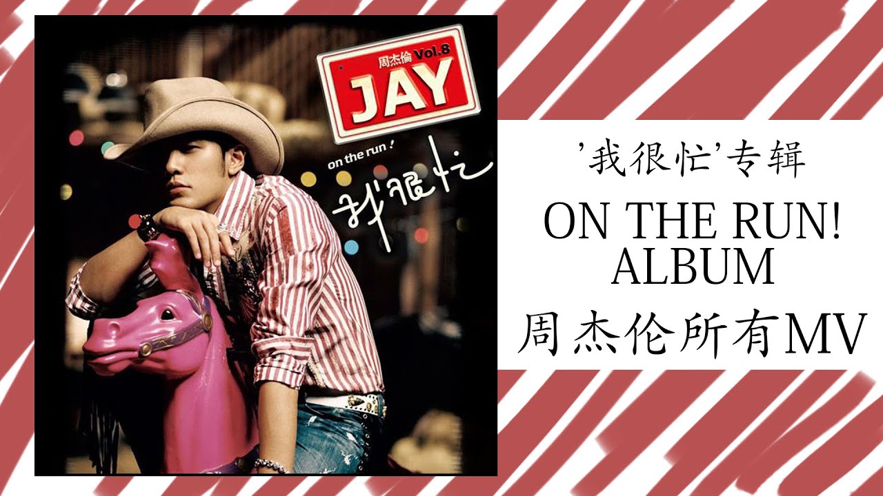 On the Run! (我很忙) | Jay Chou | Album 08 Album - YouTube