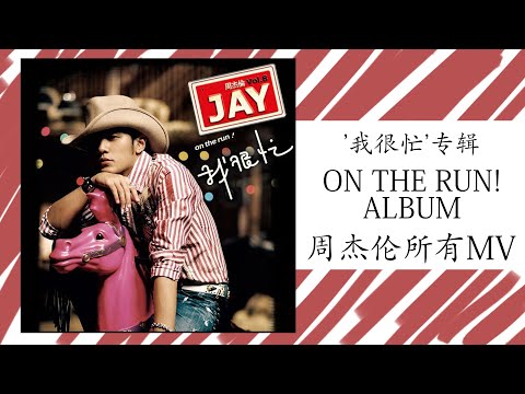 On the Run! (我很忙) | Jay Chou | Album 08 Album - YouTube
