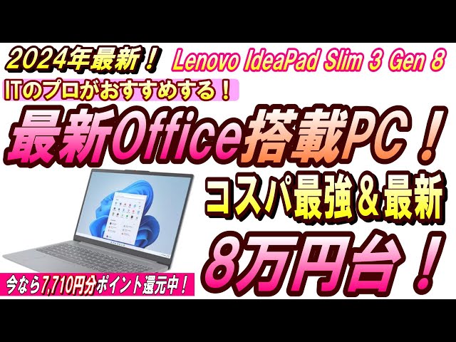 PC初心者向けに詳しく解説！】2024年最新！8万円台で買える