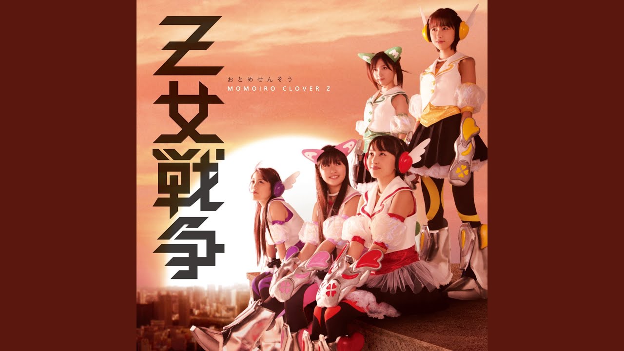 Z女戦争 - YouTube