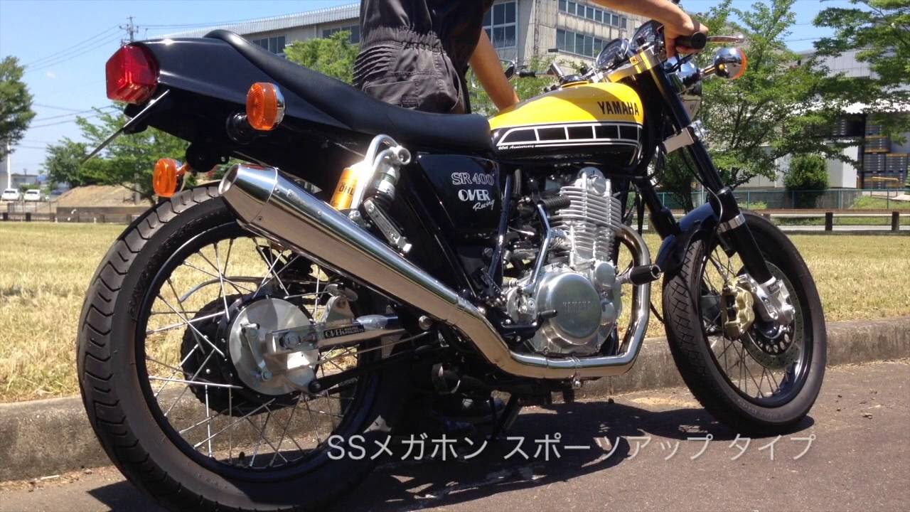 SR400(FI) OVER RACING チタンメガホン スポーツ アップタイプ - YouTube