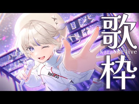 歌枠】新しいマイクを見てほしい！好きな曲を歌う【轟はじめ/ReGLOSS