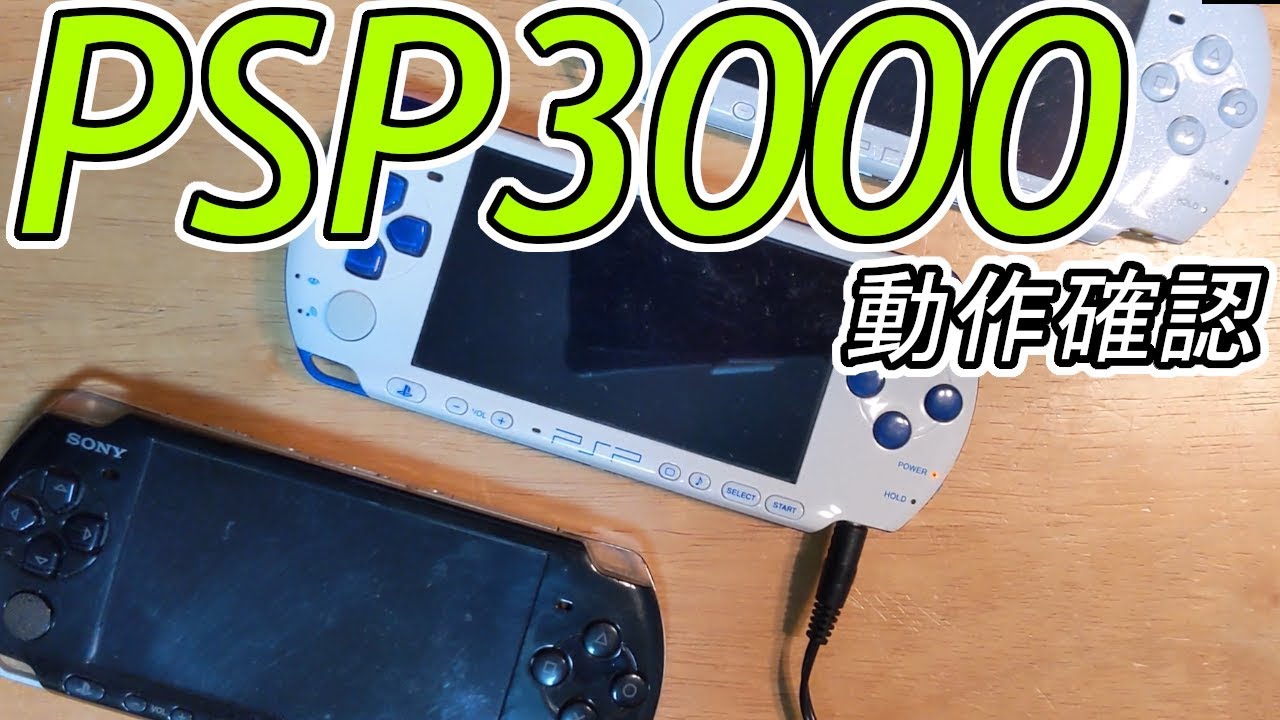 レアPSP3000 1650円で購入！動作確認 - YouTube