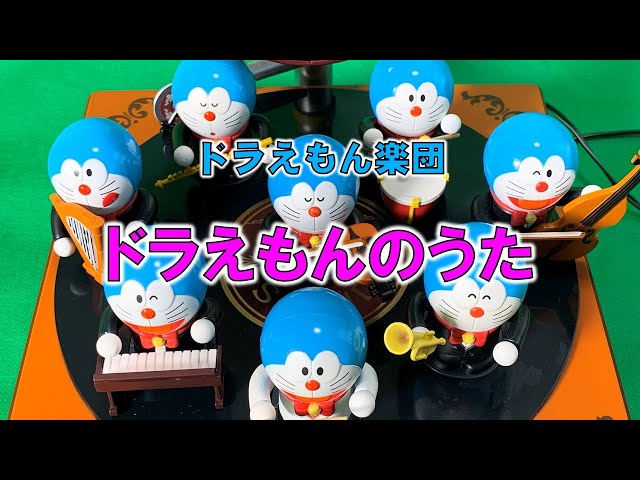 ドラえもんのうた ドラえもん楽団 The SOUND DORAEMON おもちゃ楽器