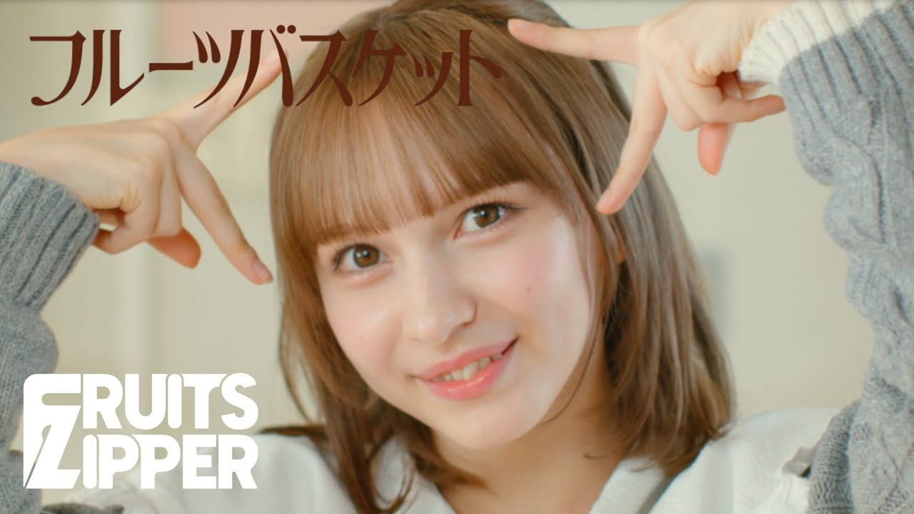MV Teaser 早瀬ノエル】FRUITS ZIPPER「フルーツバスケット」 - YouTube