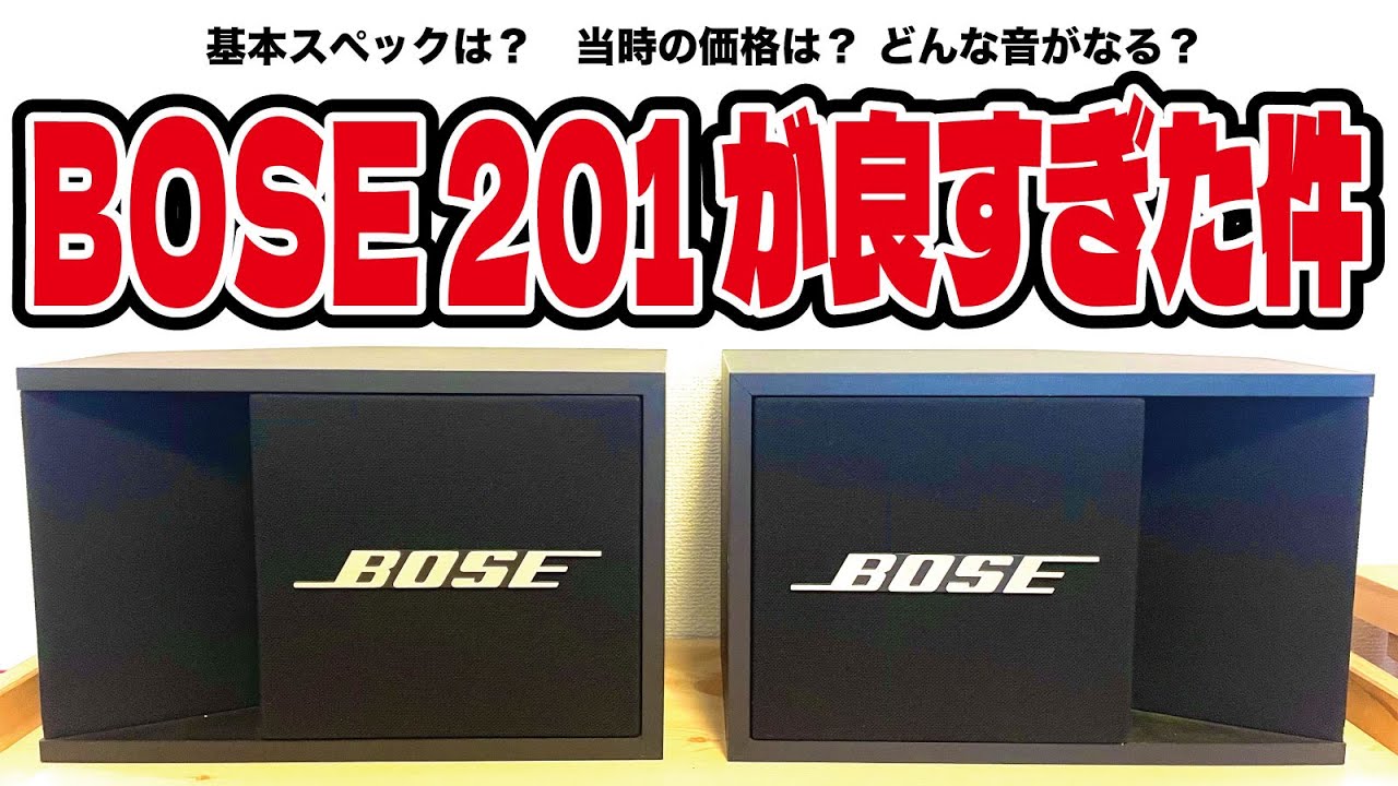 BOSE 101MM】BOSEとJBLの定番スピーカーの聴き比べです。【JBL4312MⅡ
